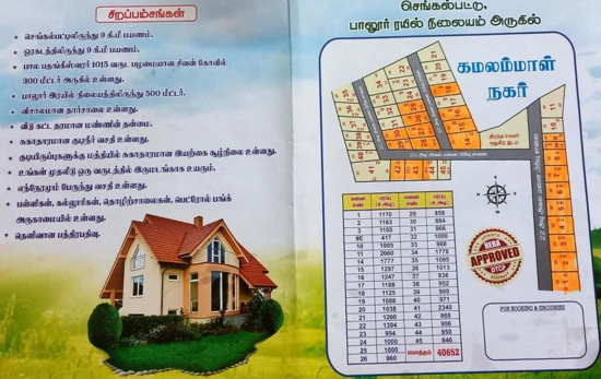 Residential Land Promoters in Palur